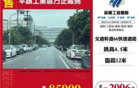 平鎮工業區方正廠房