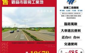 觀音市區旁工業地