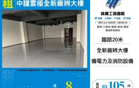 中謹雲極全新廠辨大樓