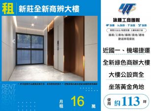 新莊全新商辨大樓