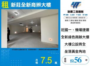 新莊全新商辨大樓