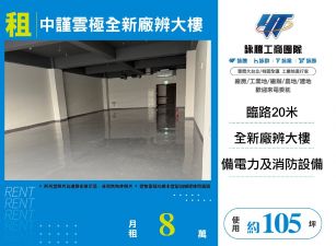 中謹雲極全新廠辨大樓