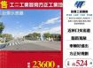 工二工業區旁方正工業地