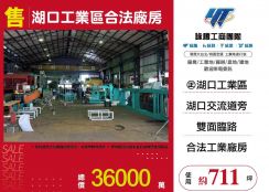 湖口工業區合法廠房
