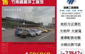 苗栗竹南鎮萬坪工業地