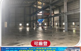 龍潭高原挑高11米鋼構廠房