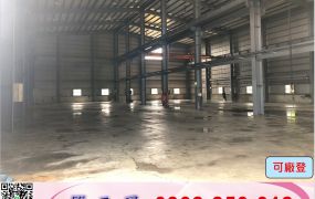 龍潭高原交流道/合法/挑高鋼構廠房/工業地廠房買賣租賃