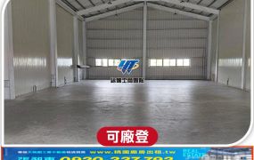 全新挑高鋼構廠房