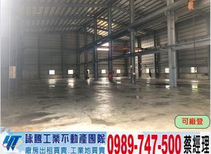 龍潭高原交流道/合法/挑高鋼構廠房/工業地廠房買賣租賃