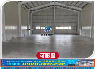 全新挑高鋼構廠房
