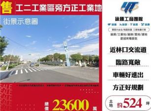工二工業區旁方正工業地