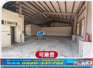 觀音新坡腹地甲工廠房
