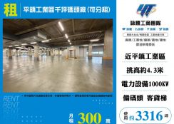 平鎮工業區千坪碼頭廠(可分租)