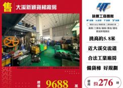 大溪新穎貨梯廠房135