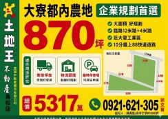 【總價 5317 萬】入主大寮三角窗 870.29 坪企業儲備基地