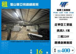 出租龜山華亞旁鋼構廠房(FT07973)