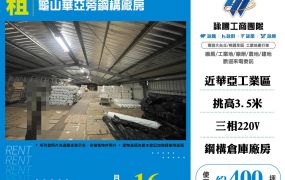 出租龜山華亞旁鋼構廠房(FT07973)
