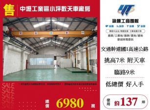 中壢工業區小坪數天車廠房