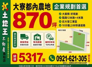 【總價 5317 萬】入主大寮三角窗 870.29 坪企業儲備基地