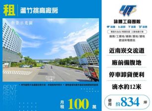 蘆竹挑高廠房164