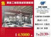台中關連工業區氣派新穎廠房