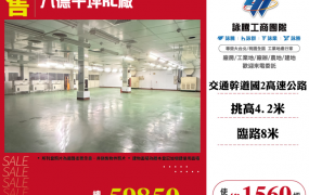 八德千坪RC廠