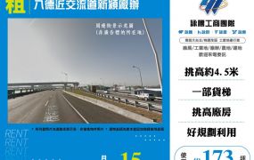 八德近交流道新穎廠辦(F03214)