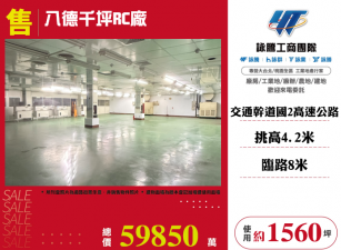 八德千坪RC廠