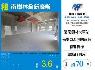 南樹林全新廠辦(FY09306)