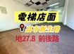 新生路透天黃金~電梯~店住