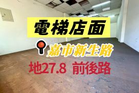 新生路透天黃金~電梯~店住