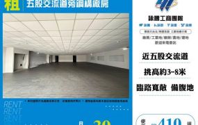 五股交流道旁鋼構廠房156