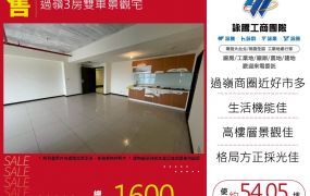 過嶺3房雙車景觀宅170