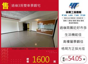 過嶺3房雙車景觀宅170