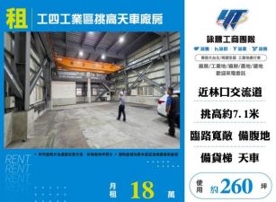 工四工業區挑高天車廠房157