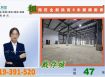 正20路🍎南崁全新8米鋼構470坪廠房🍎