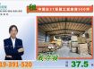 🔥貨櫃可進/腹地大🔥中壢台31單層工業廠房500坪