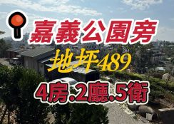 嘉義公園旁 都計農地 景觀 小木屋