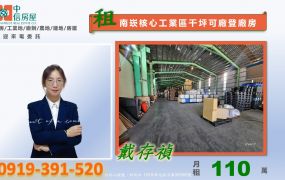 🔥超大腹地坪好停車🔥南崁核心工業區千坪可廠登挑高廠房
