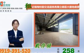 有碼頭🔥近楊梅校前交流道挑高獨立廠區大腹地廠房