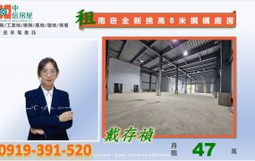 正20路🍎南崁全新8米鋼構470坪廠房🍎