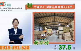 🔥貨櫃可進/腹地大🔥中壢台31單層工業廠房500坪