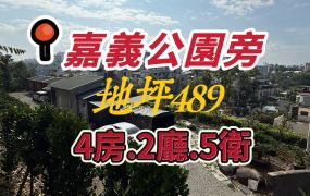 嘉義公園旁 都計農地 景觀 小木屋