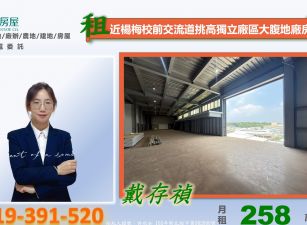 有碼頭🔥近楊梅校前交流道挑高獨立廠區大腹地廠房