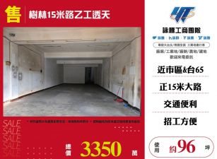 樹林15米路乙工透天103
