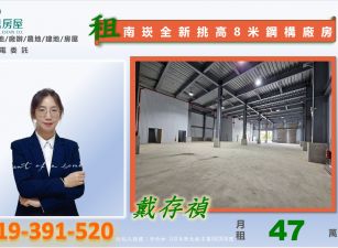 正20路🍎南崁全新8米鋼構470坪廠房🍎