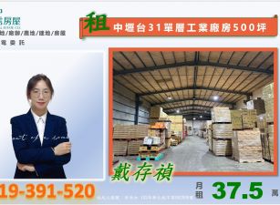 🔥貨櫃可進/腹地大🔥中壢台31單層工業廠房500坪