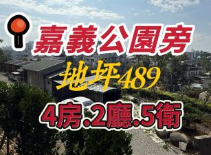 嘉義公園旁 都計農地 景觀 小木屋