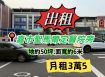 ~出租~  嘉義市大雅路~50坪~店面別墅
