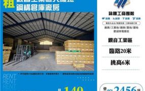 觀音工業區大腹地鋼構倉庫廠房